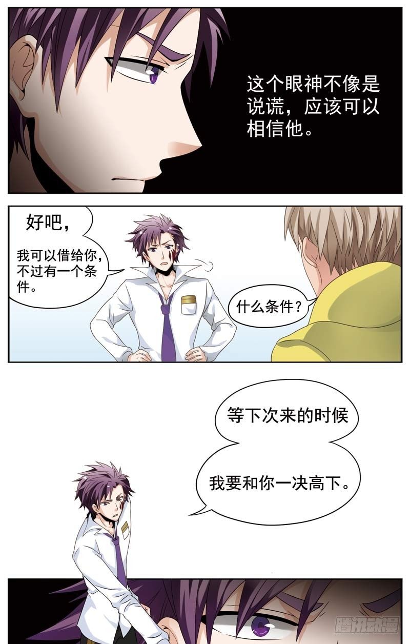 🍲致幻毁灭者 104 第2页