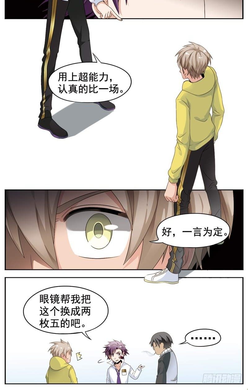🍲致幻毁灭者 104 第3页