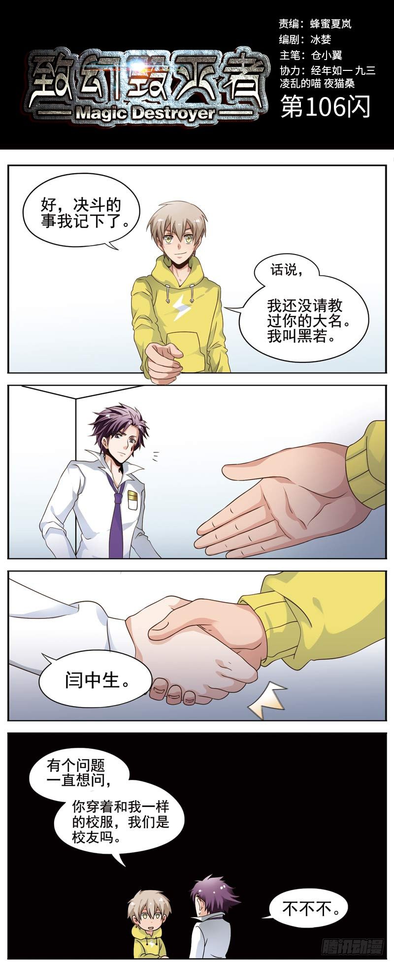 🍲致幻毁灭者 106 第1页