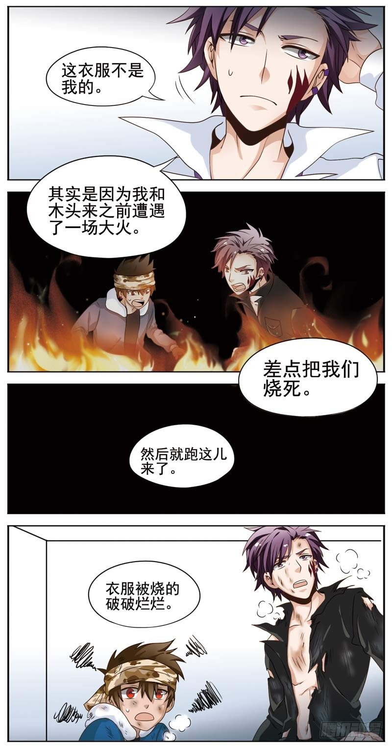 🍲致幻毁灭者 106 第2页