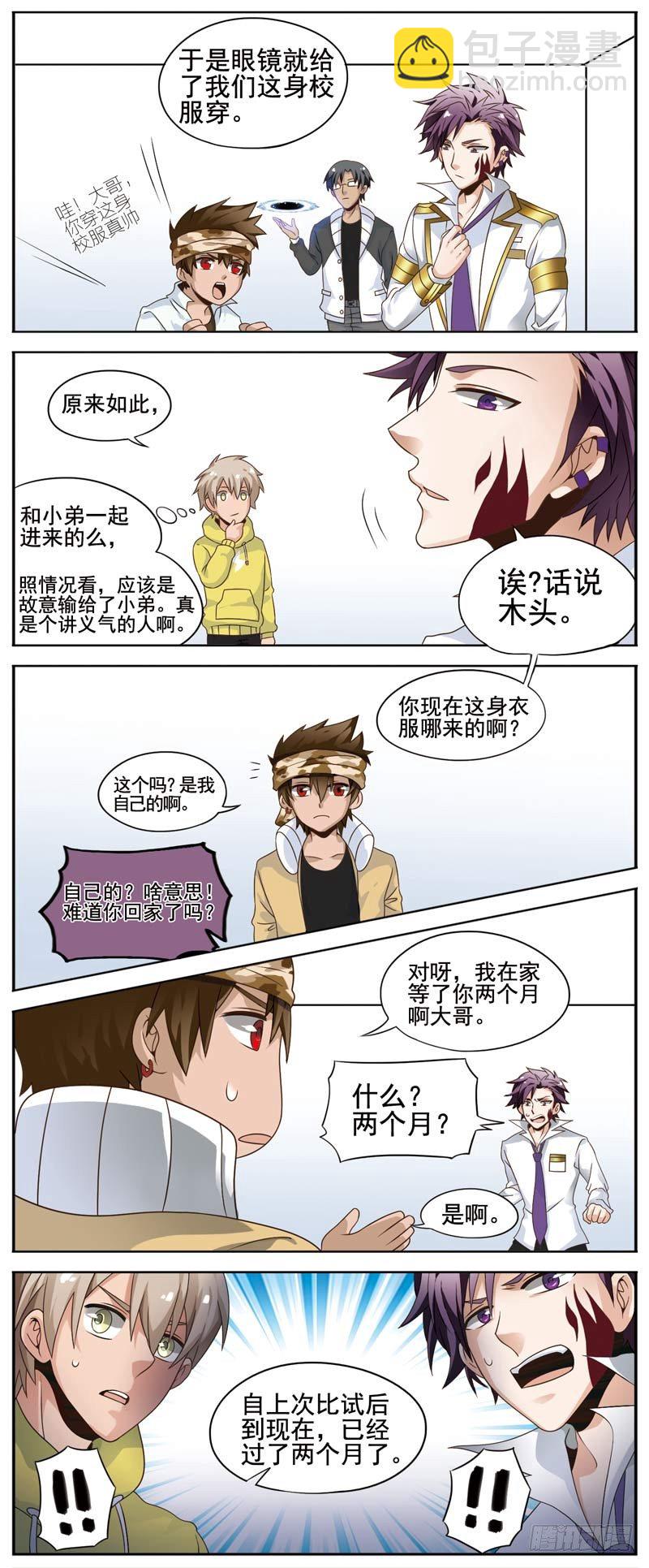 🍲致幻毁灭者 106 第3页