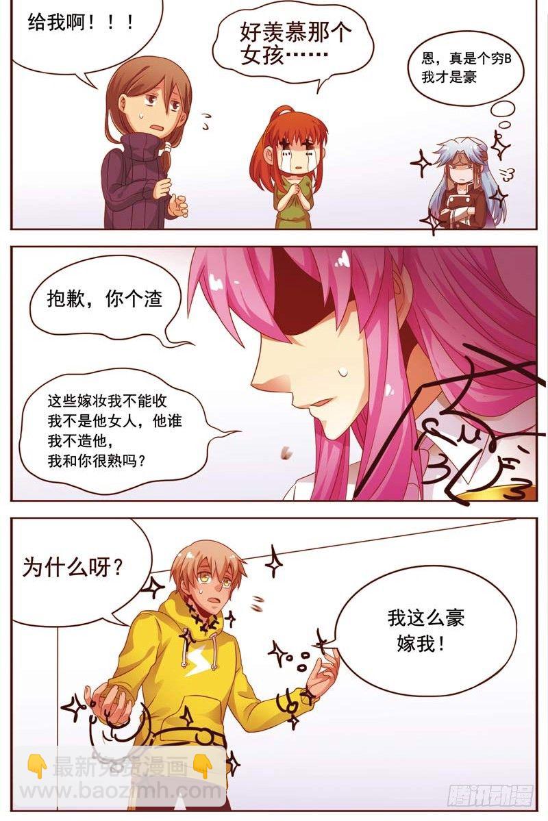 🍲致幻毁灭者 106 第5页