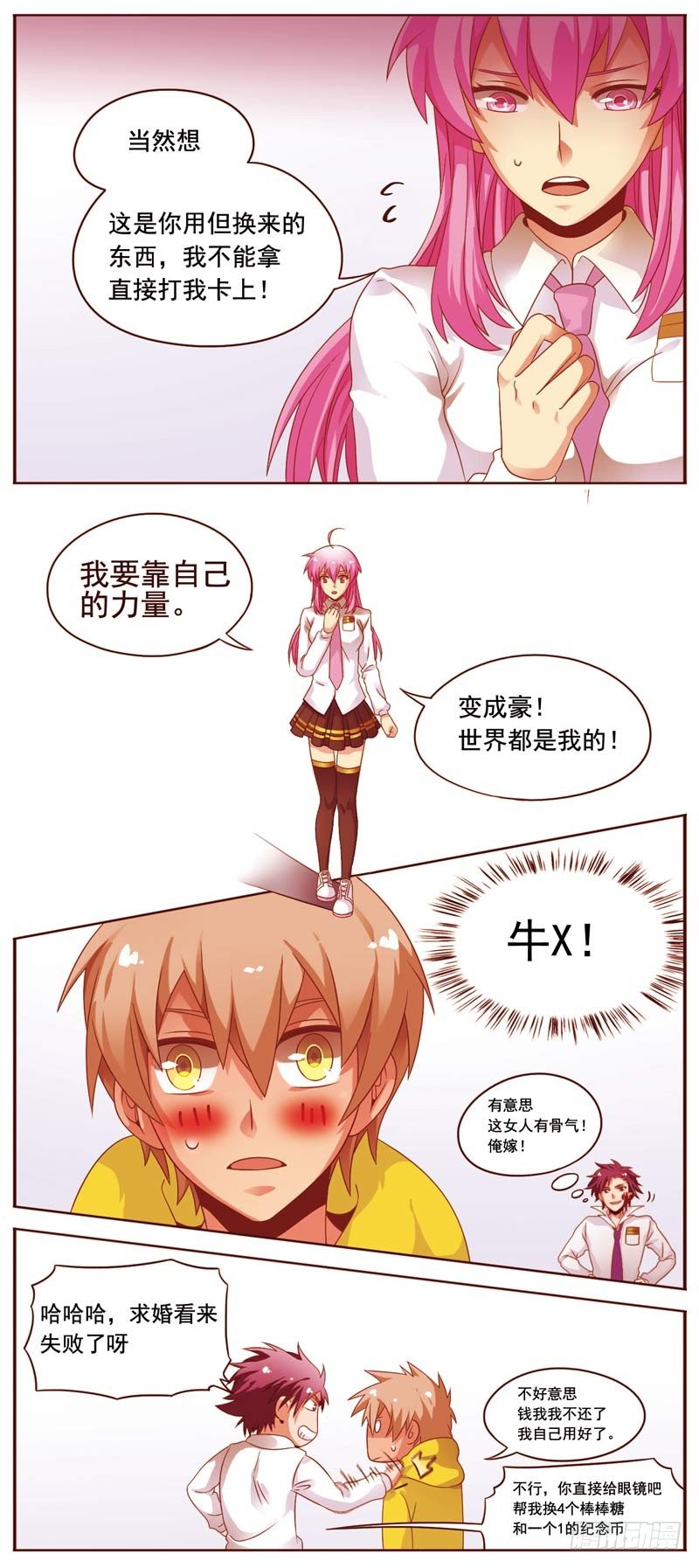 🍲致幻毁灭者 106 第6页