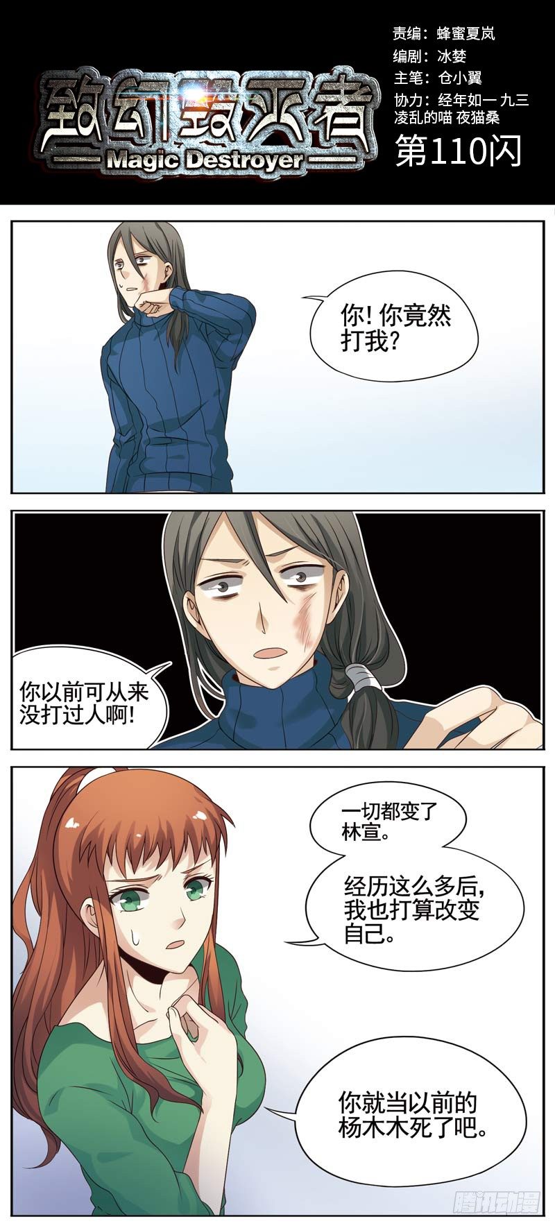 🍲致幻毁灭者 110 第1页