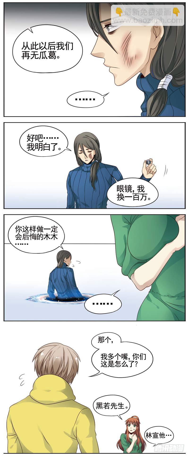 🍲致幻毁灭者 110 第2页