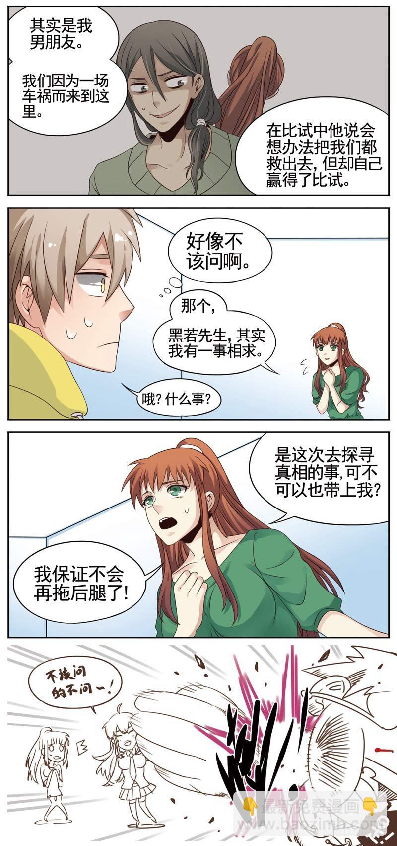 🍲致幻毁灭者 110 第3页