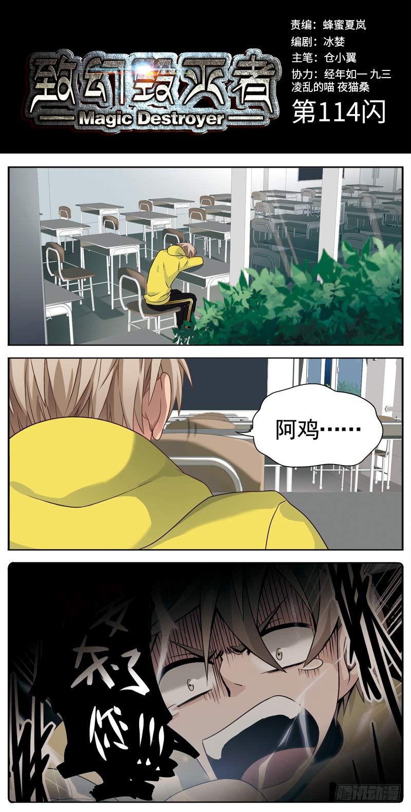 🍲致幻毁灭者 114 第1页