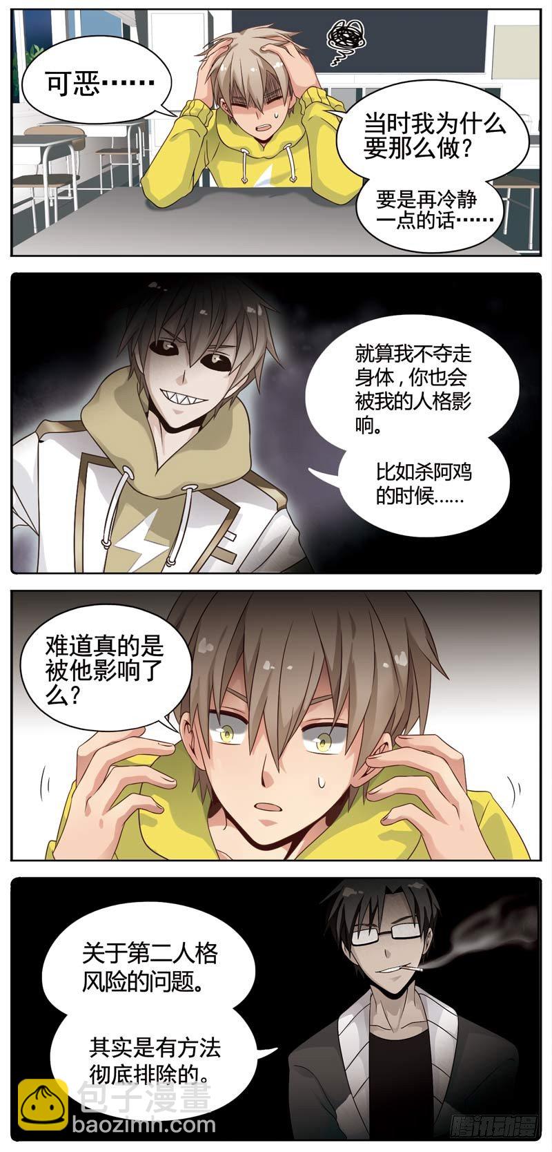 🍲致幻毁灭者 114 第2页