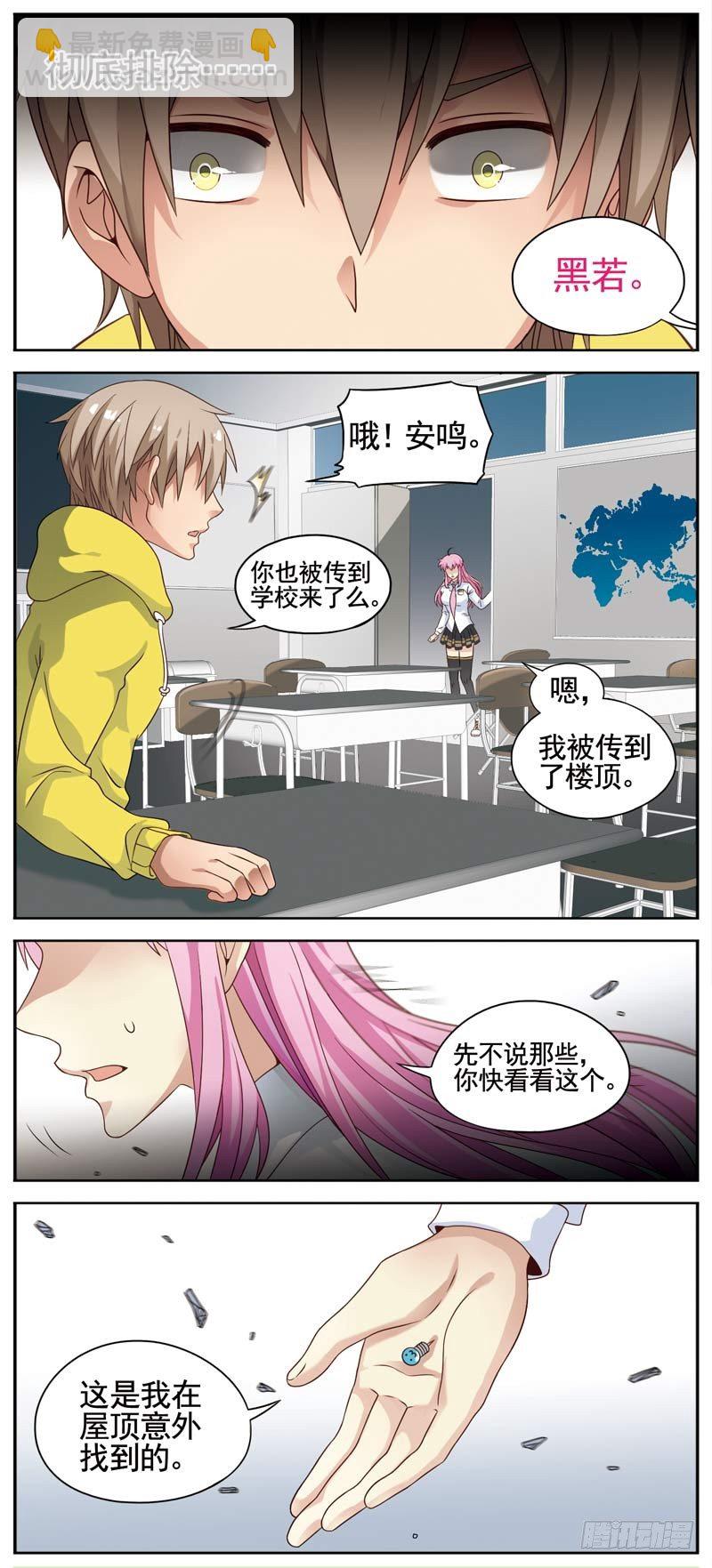 🍲致幻毁灭者 114 第3页