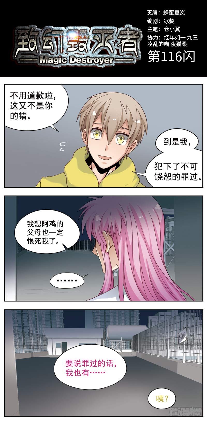 🍲致幻毁灭者 116 第1页