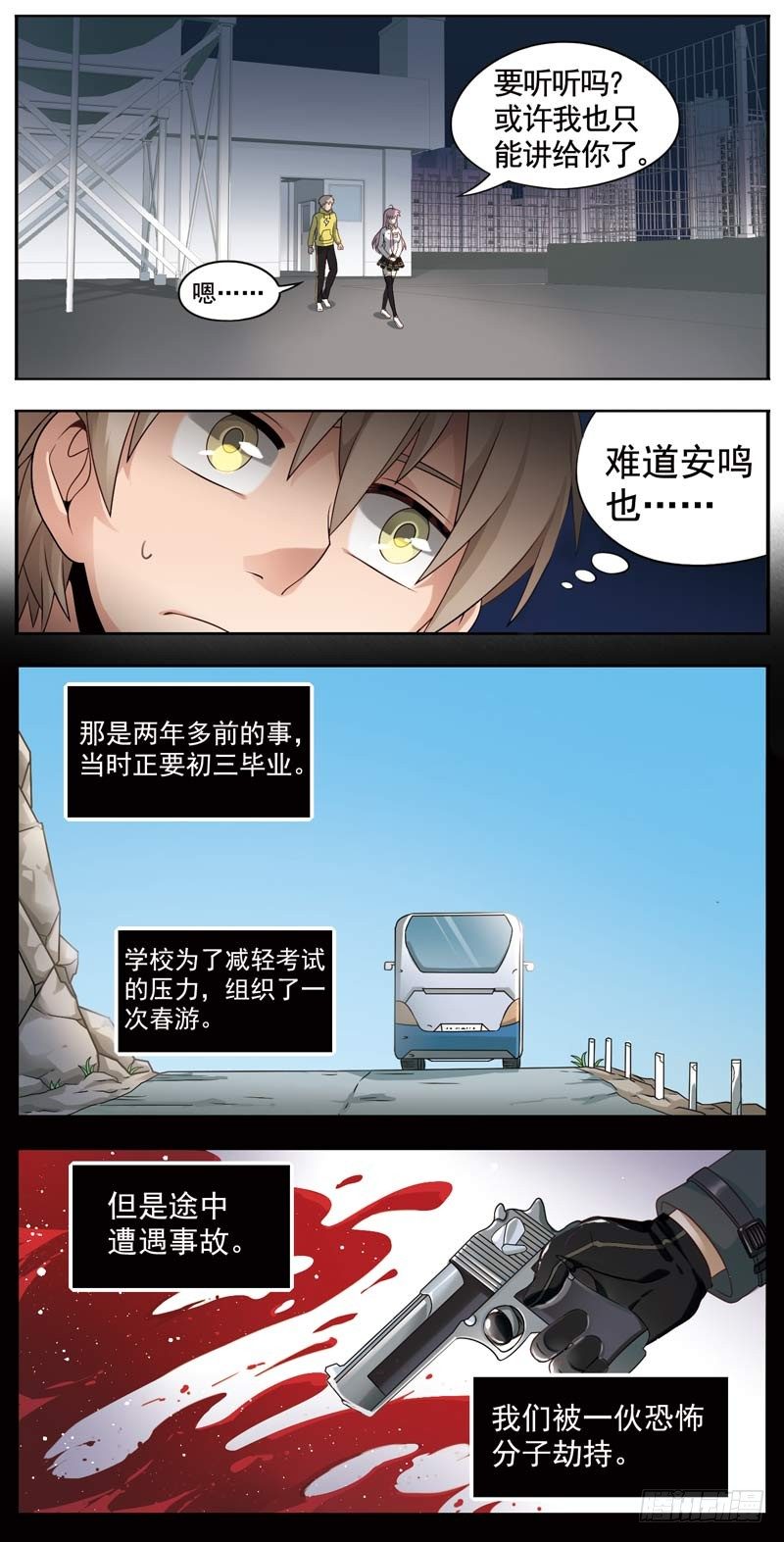 🍲致幻毁灭者 116 第2页