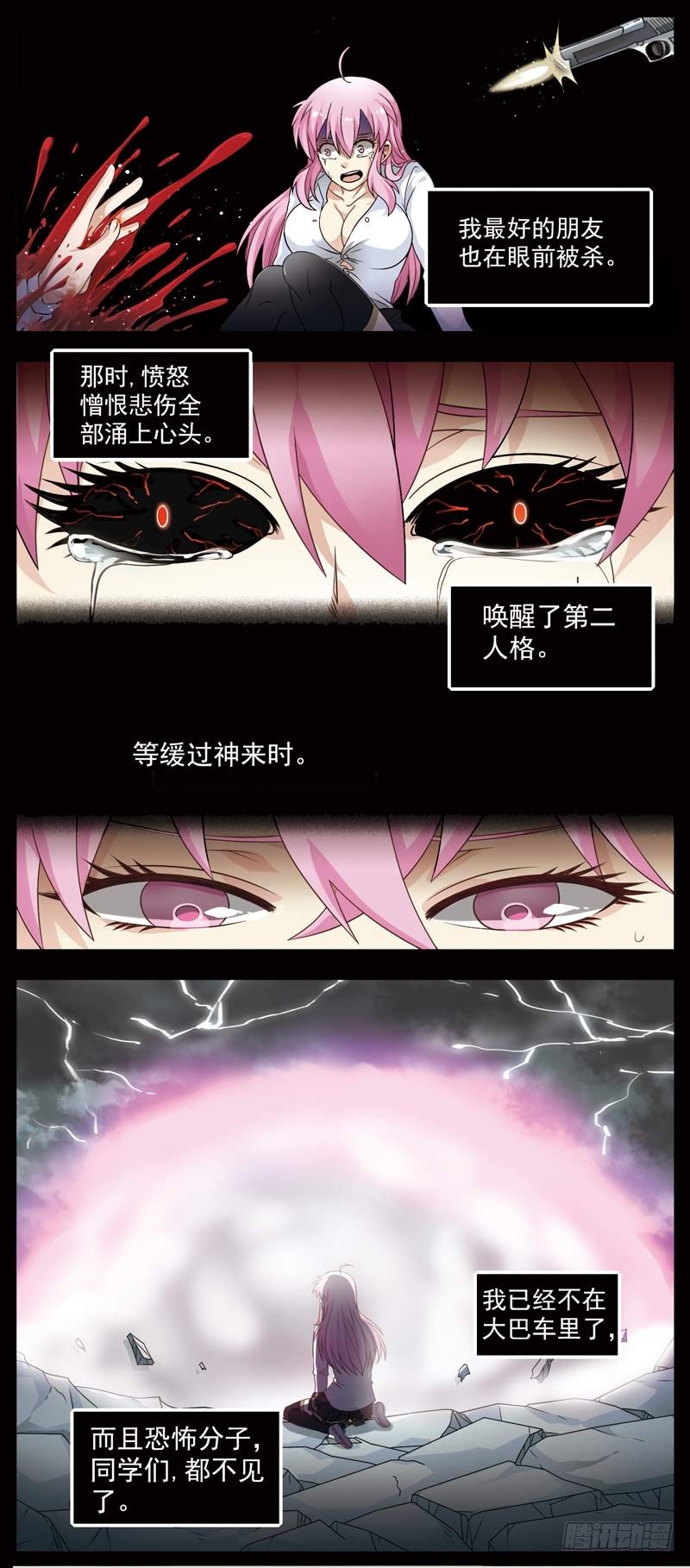 🍲致幻毁灭者 116 第3页