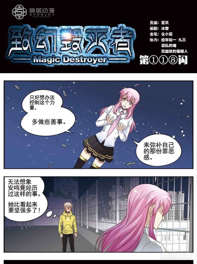 🍲致幻毁灭者 118 第1页