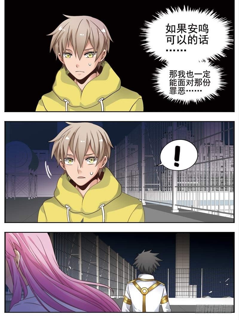 🍲致幻毁灭者 118 第2页
