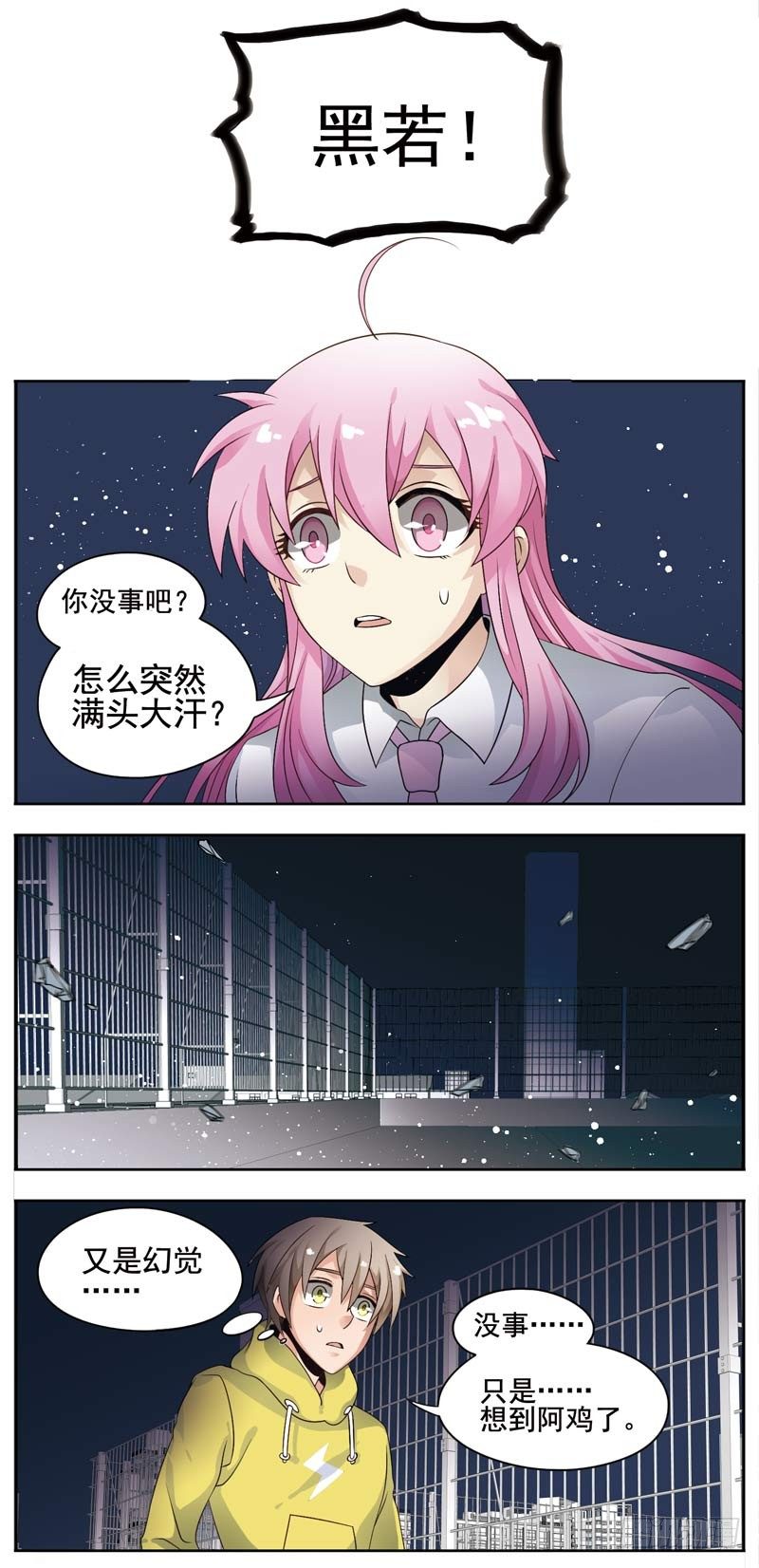 🍲致幻毁灭者 118 第4页