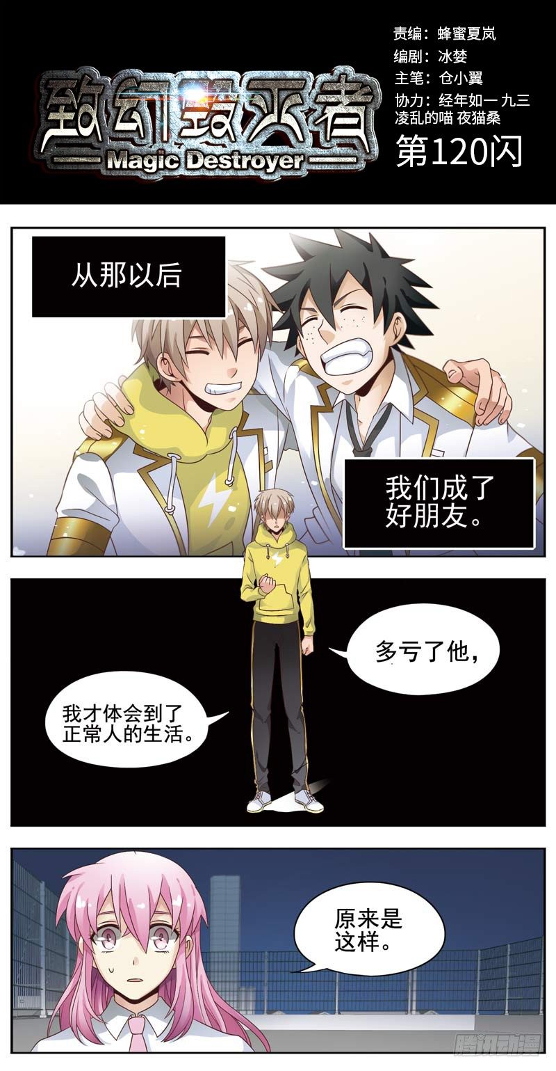🍲致幻毁灭者 120 第1页
