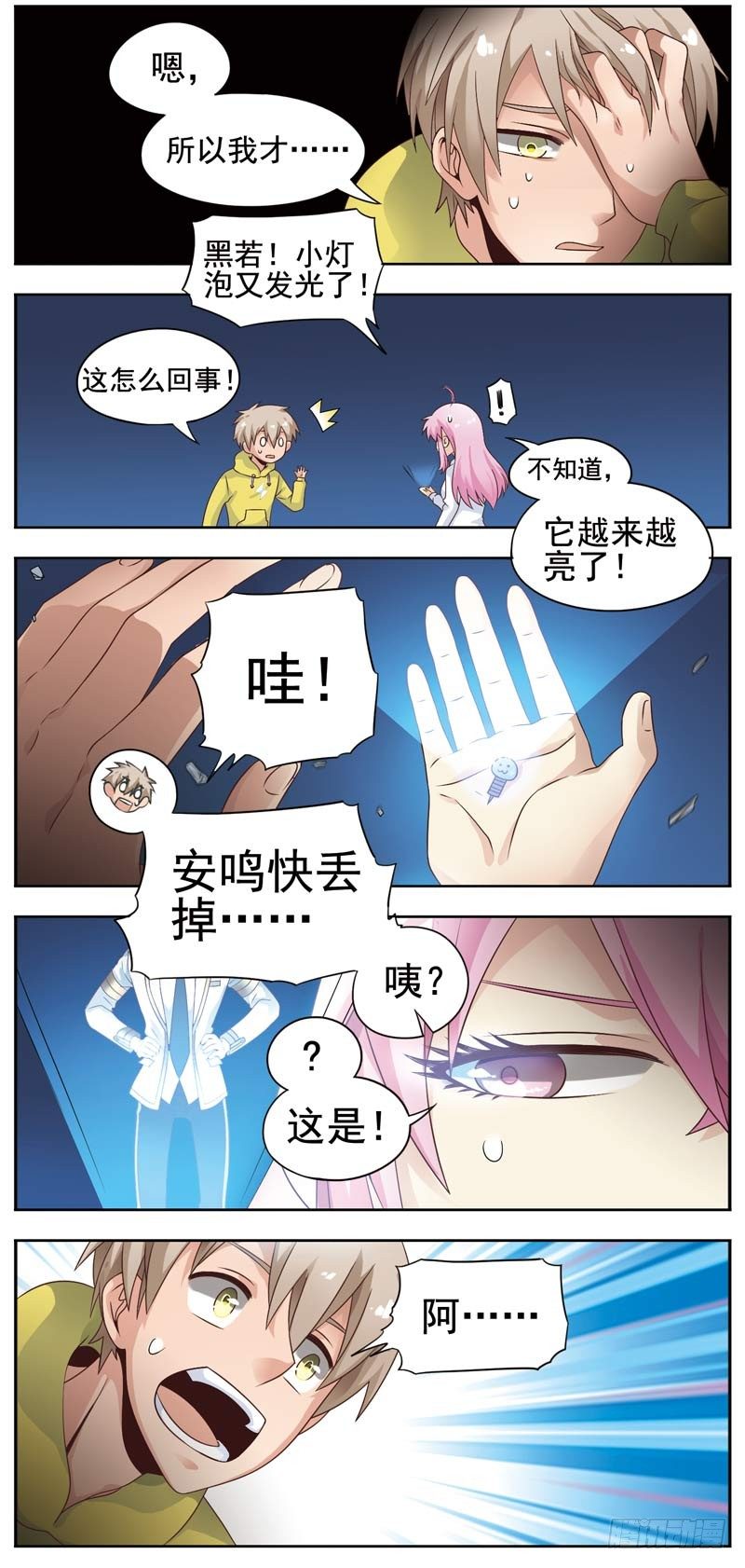 🍲致幻毁灭者 120 第2页