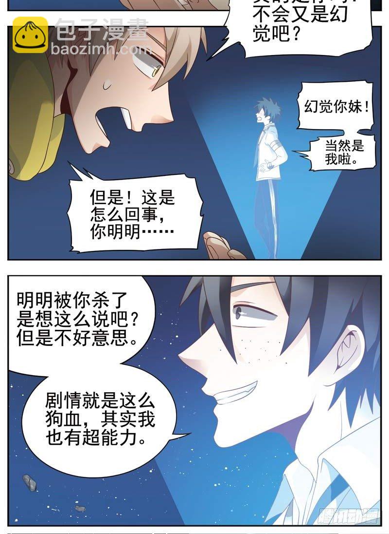 🍲致幻毁灭者 120 第4页