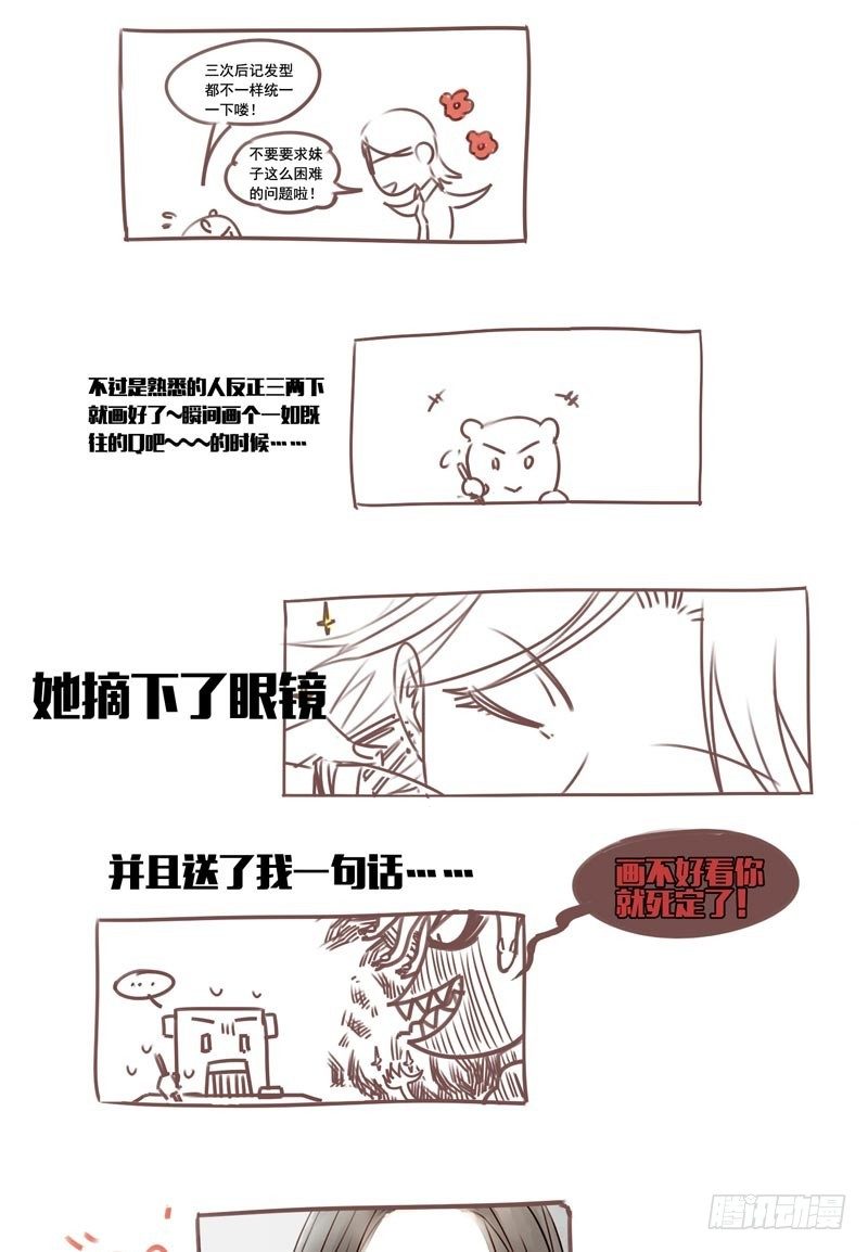 🍲致幻毁灭者 120 第6页