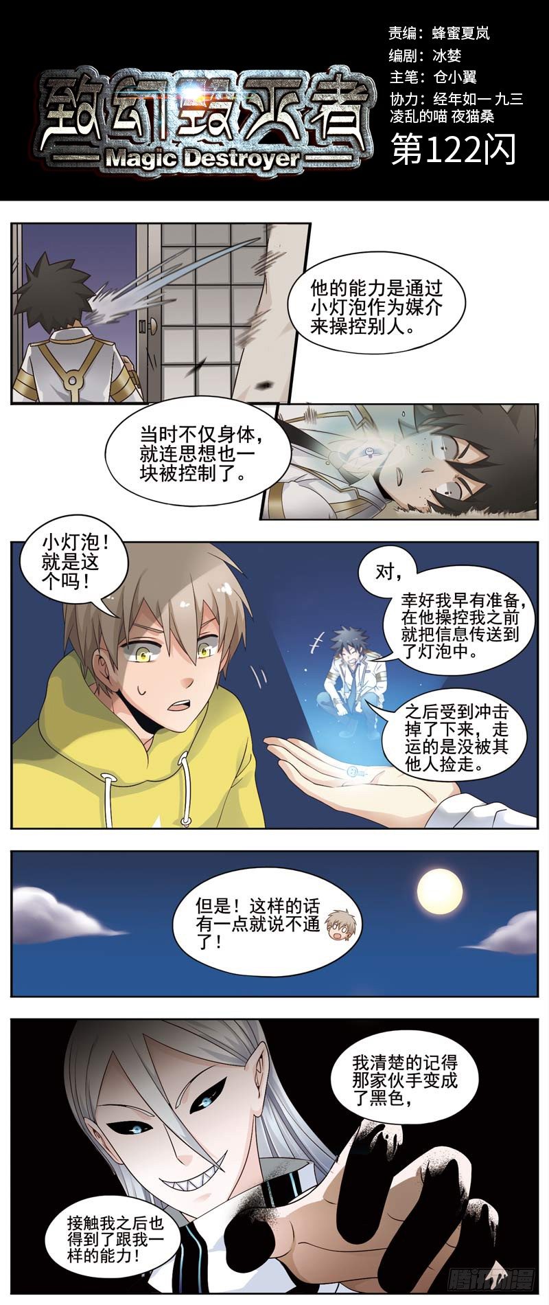 🍲致幻毁灭者 122 第1页