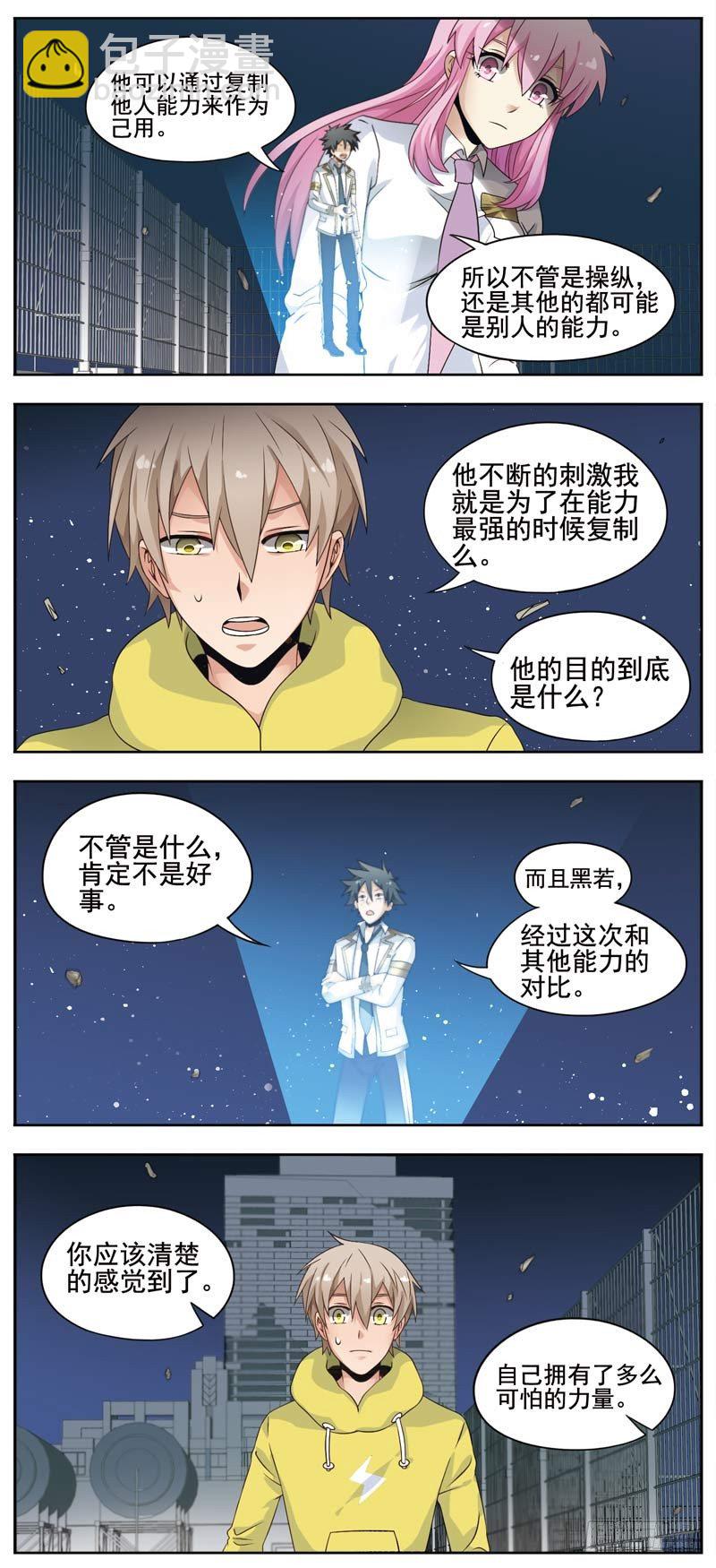 🍲致幻毁灭者 122 第3页
