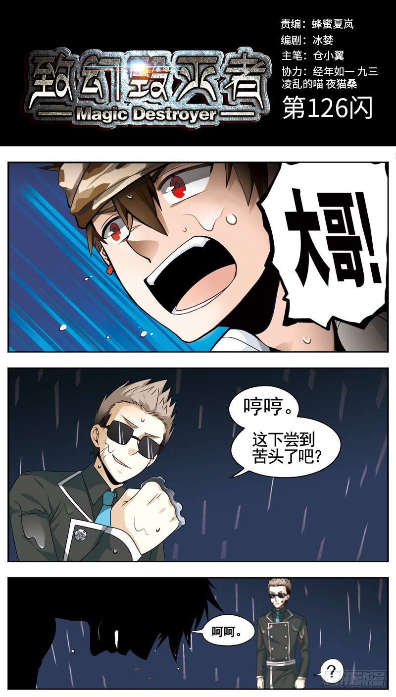 🍲致幻毁灭者 126 第1页