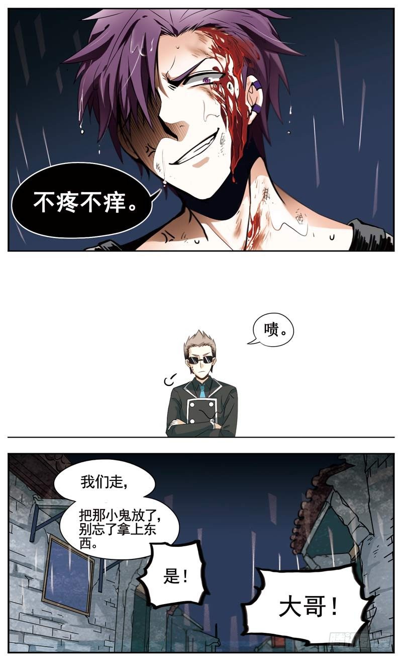 🍲致幻毁灭者 126 第2页