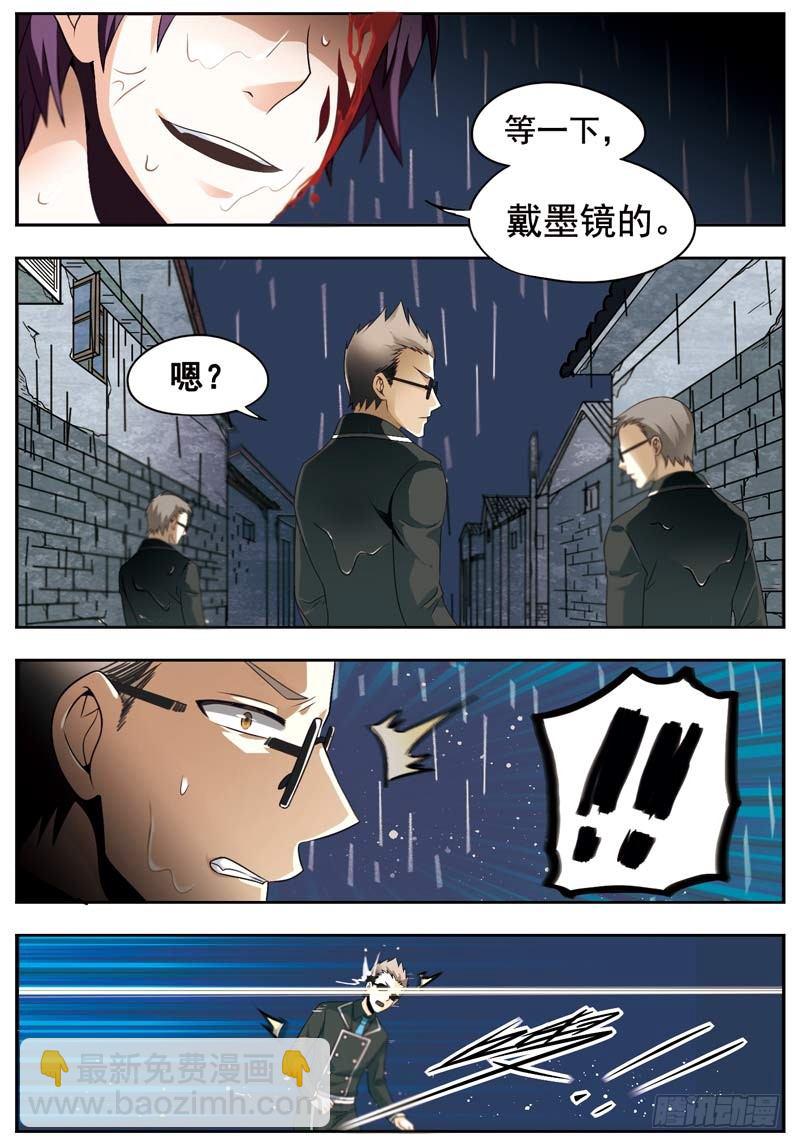 🍲致幻毁灭者 126 第3页
