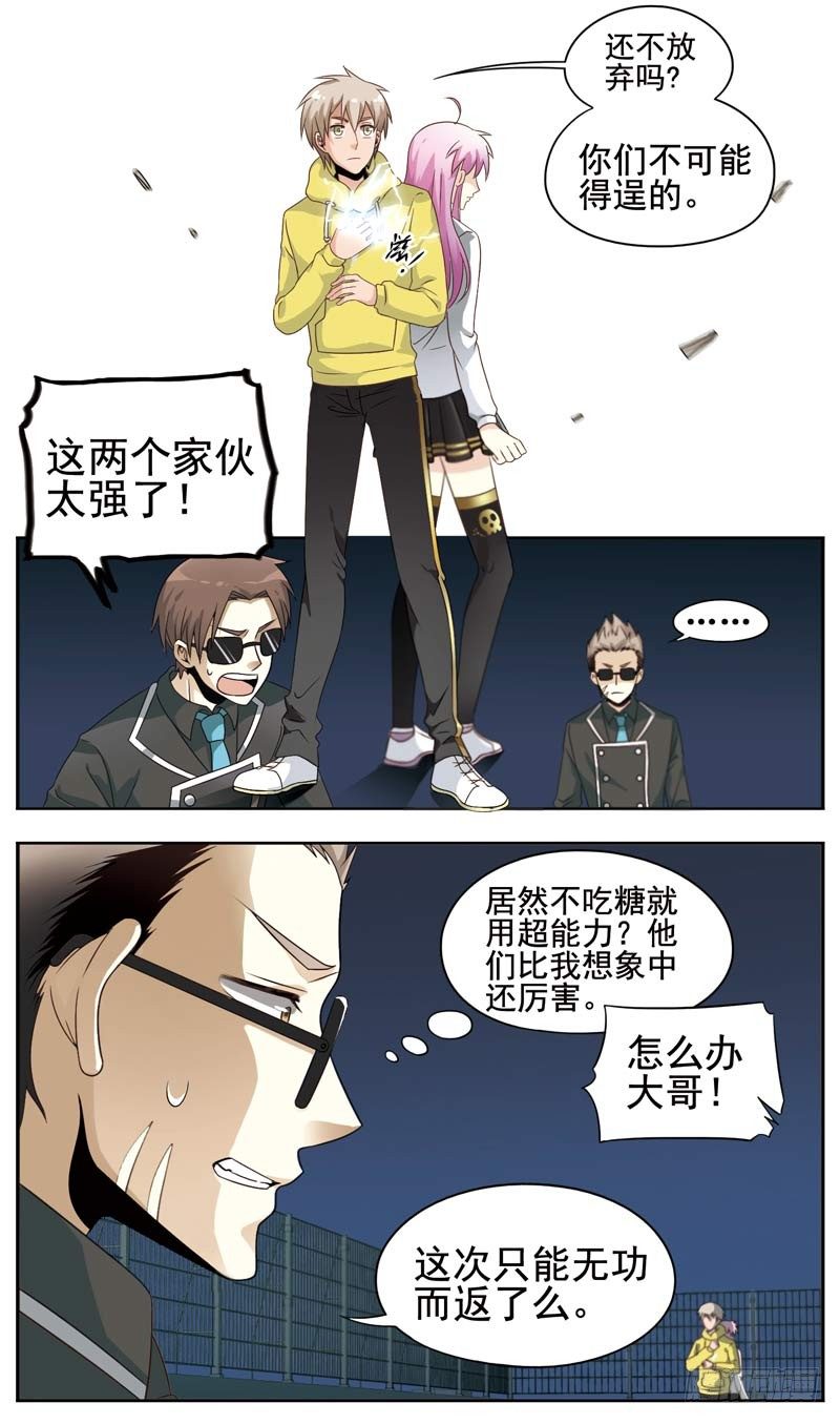 🍲致幻毁灭者 128 第2页