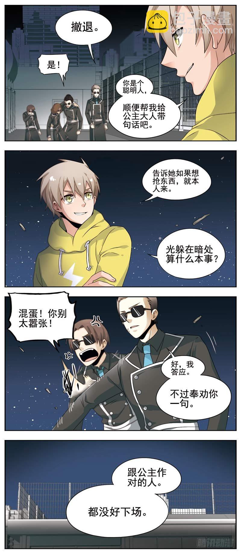 🍲致幻毁灭者 128 第3页