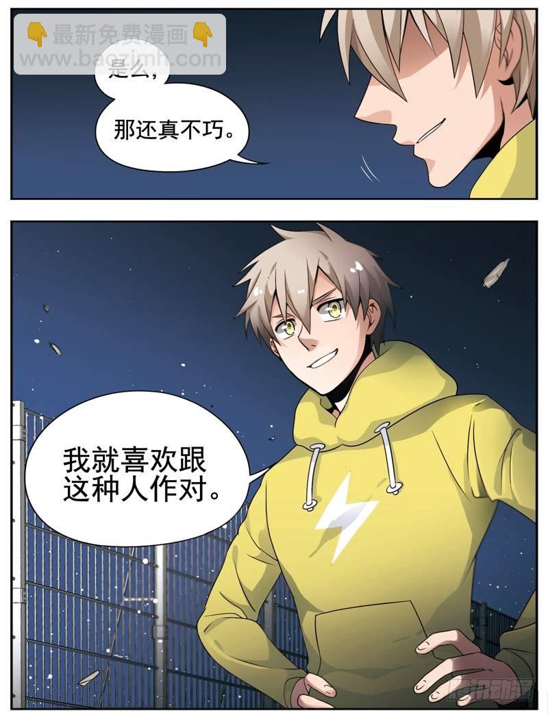 🍲致幻毁灭者 128 第4页