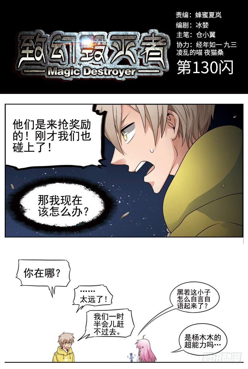 🍲致幻毁灭者 130 第1页