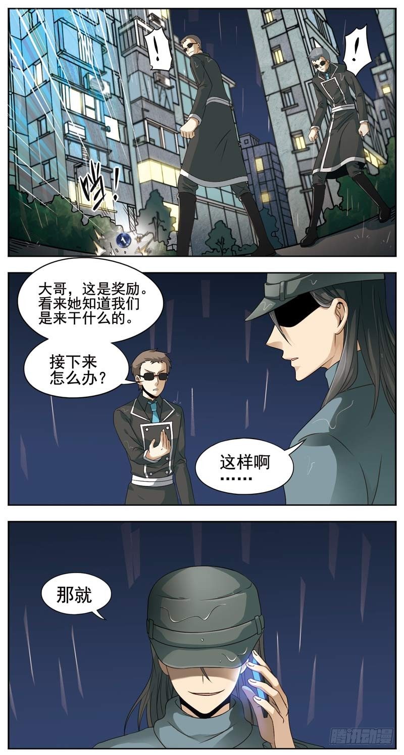 🍲致幻毁灭者 130 第3页