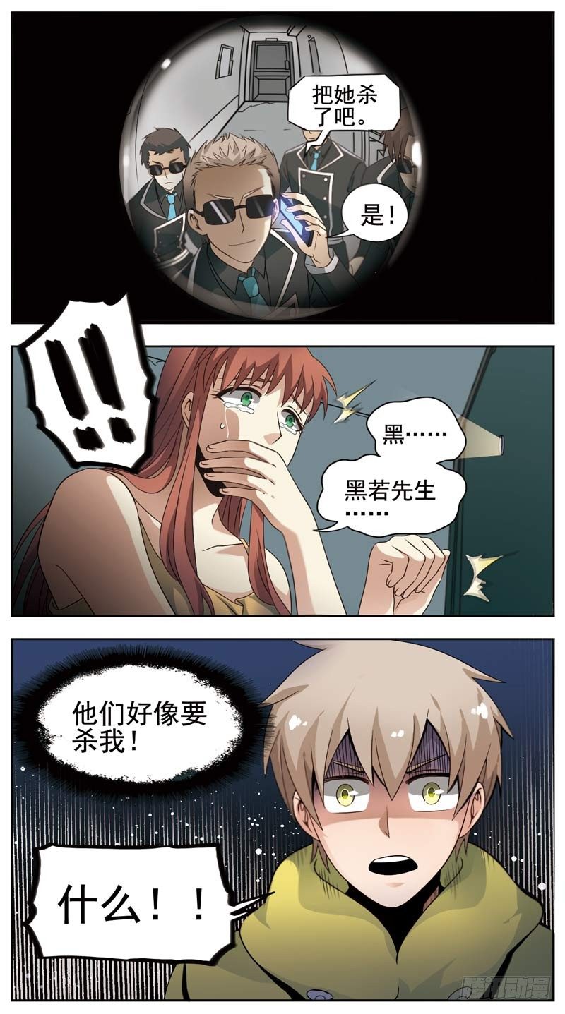 🍲致幻毁灭者 130 第4页