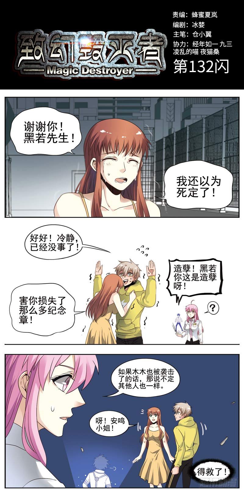 🍲致幻毁灭者 132 第1页