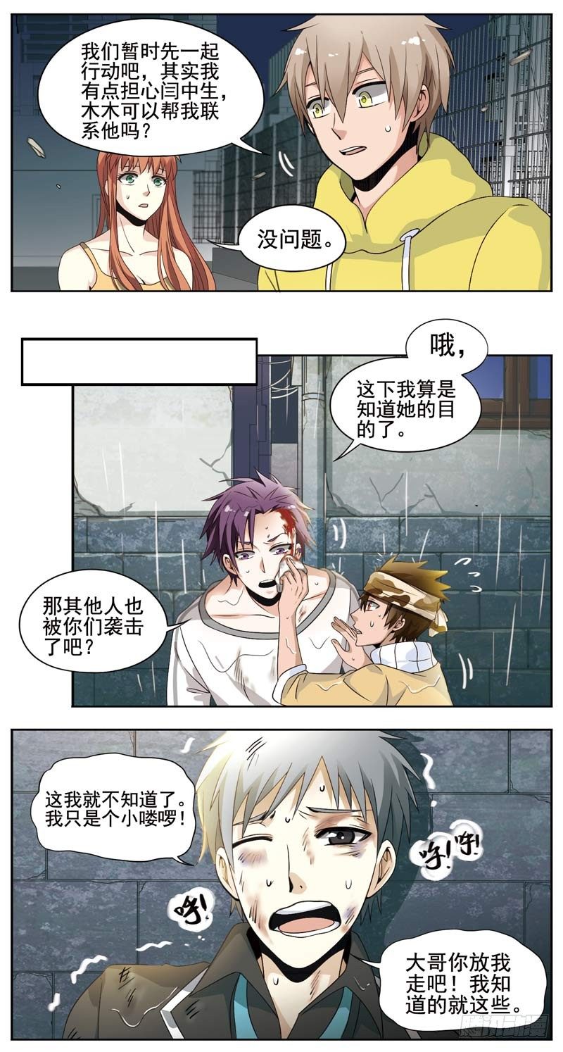 🍲致幻毁灭者 132 第2页