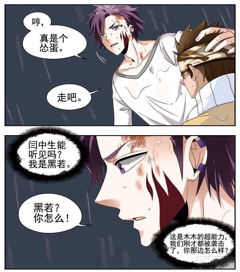 🍲致幻毁灭者 132 第3页