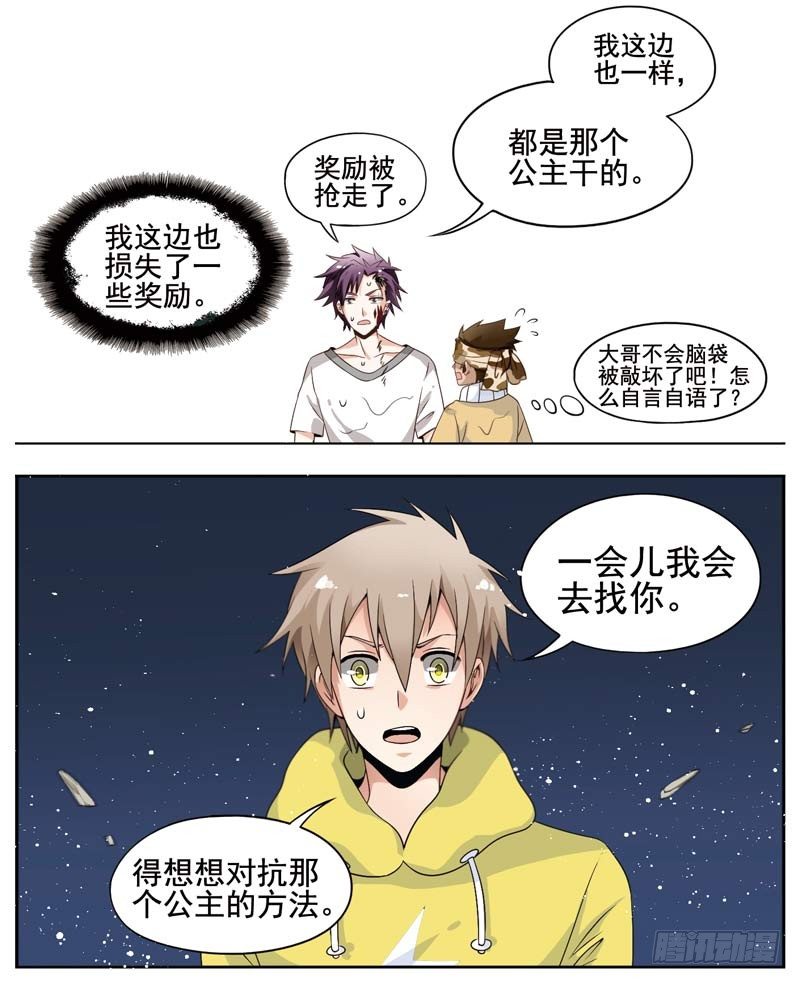 🍲致幻毁灭者 132 第4页