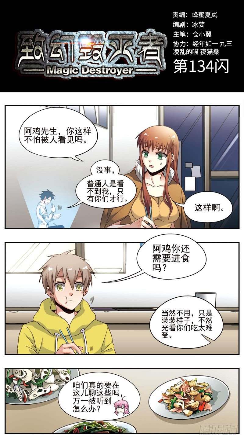 🍲致幻毁灭者 134 第1页