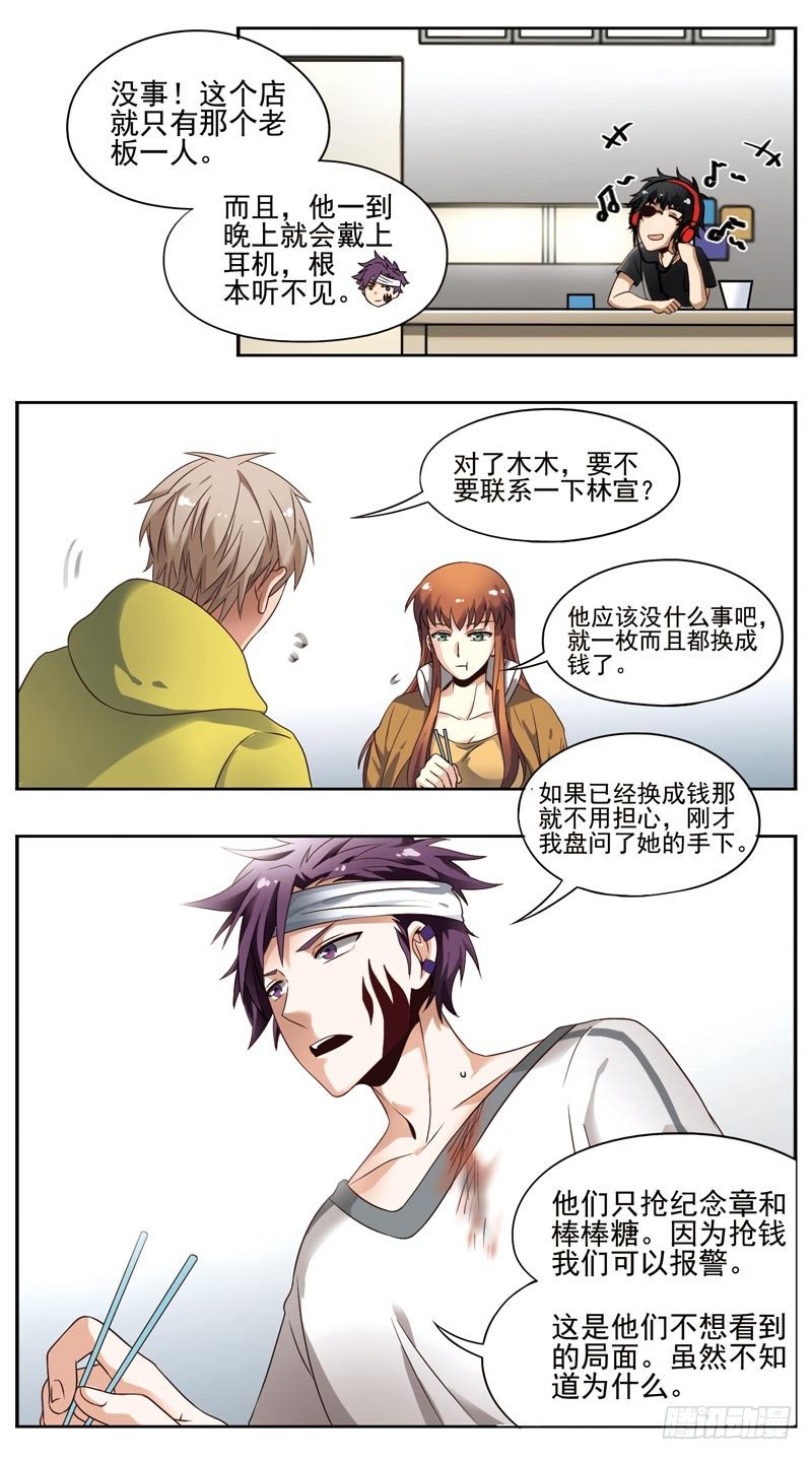 🍲致幻毁灭者 134 第2页