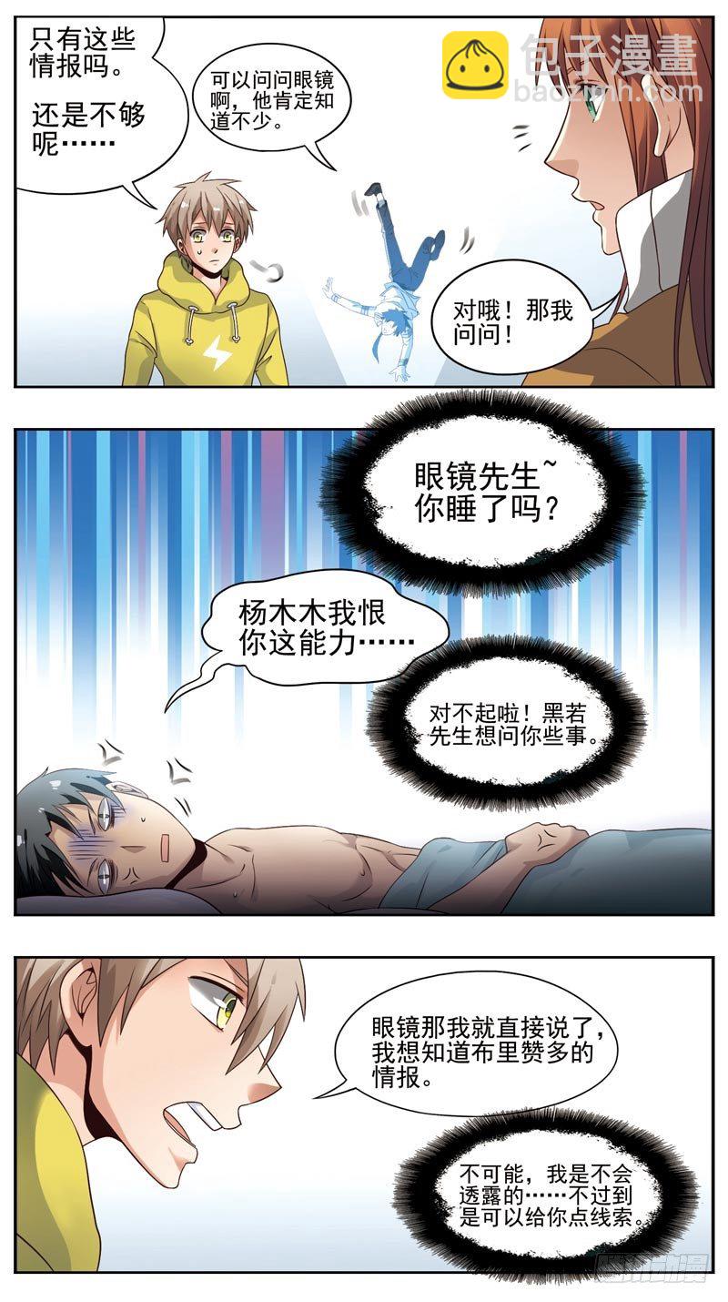 🍲致幻毁灭者 134 第3页