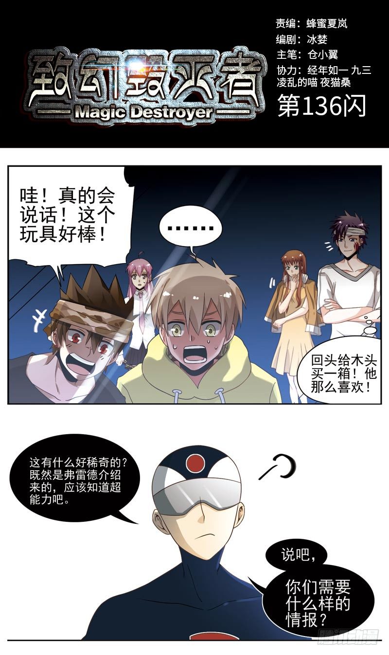 🍲致幻毁灭者 136 第1页