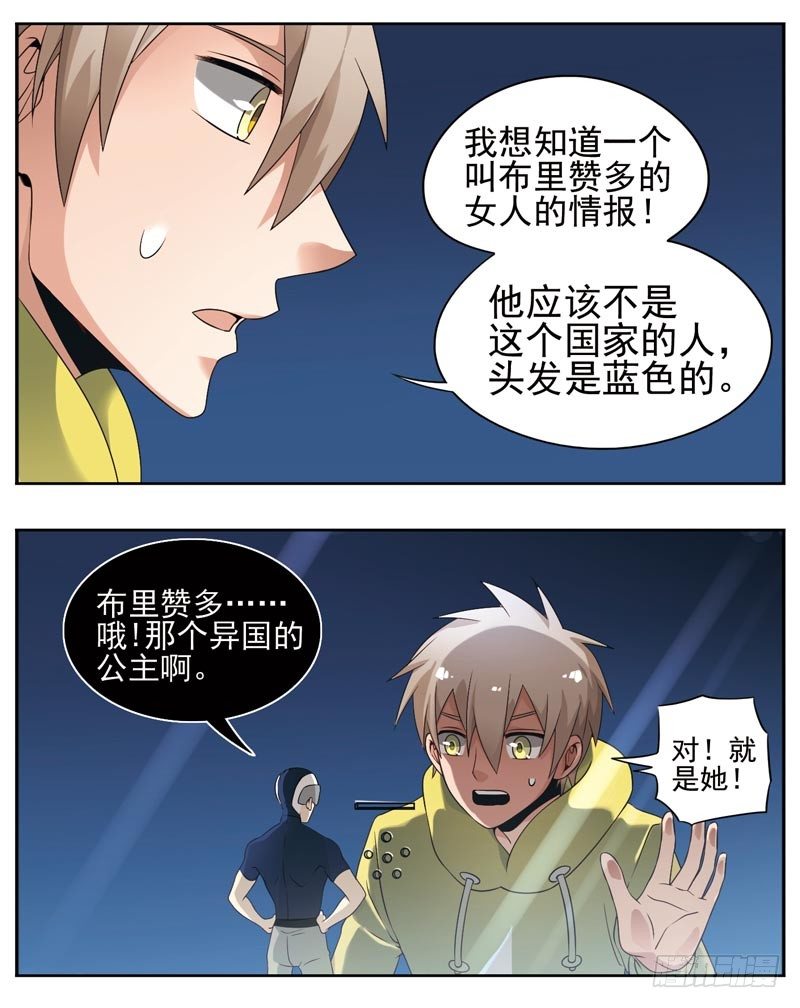 🍲致幻毁灭者 136 第2页