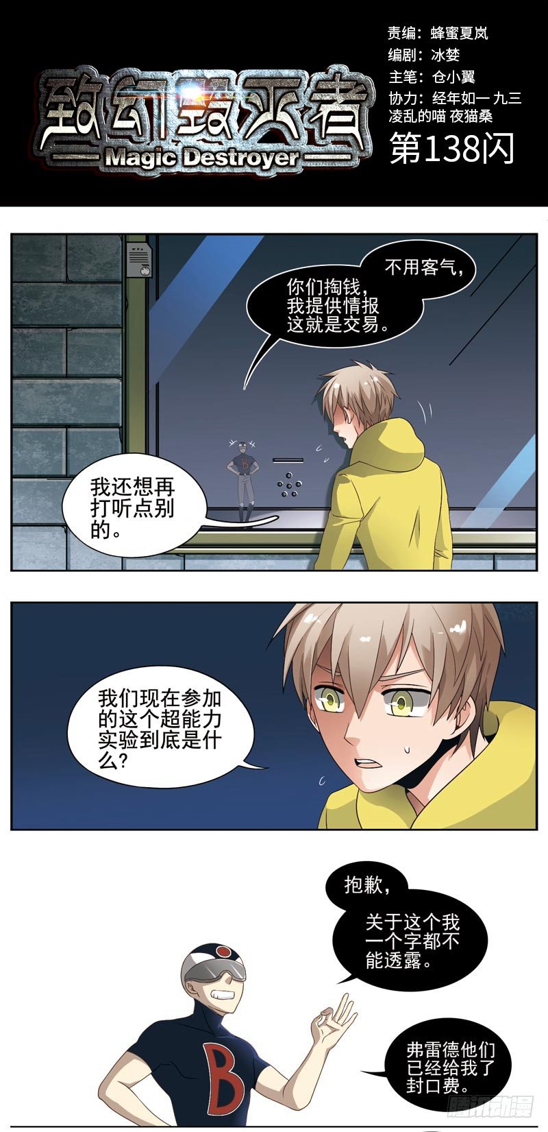🍲致幻毁灭者 138 第1页
