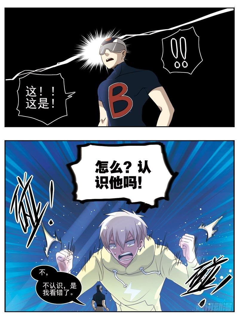 🍲致幻毁灭者 138 第3页