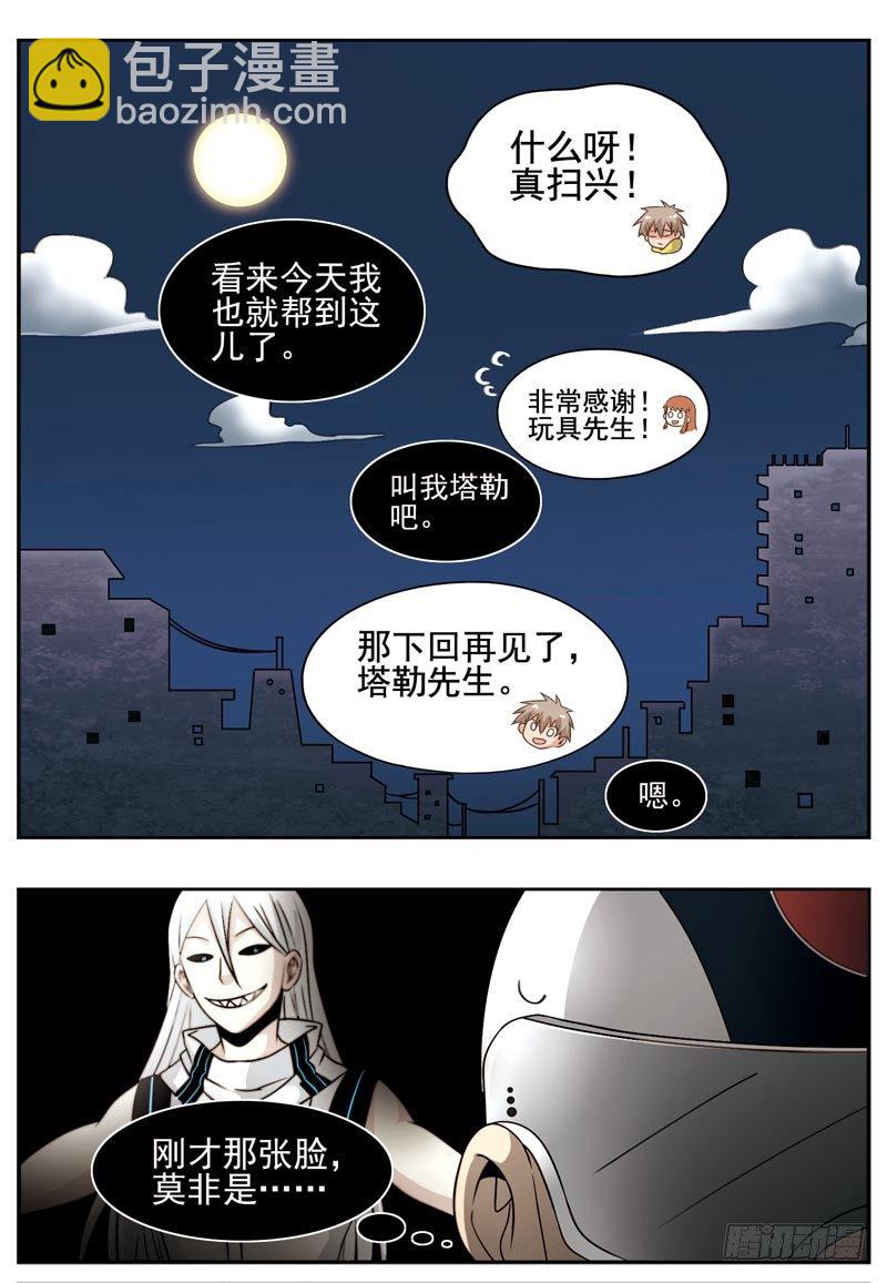 🍲致幻毁灭者 138 第4页