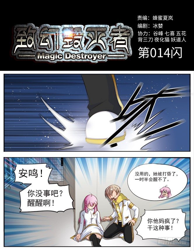 🍲致幻毁灭者 014 第1页