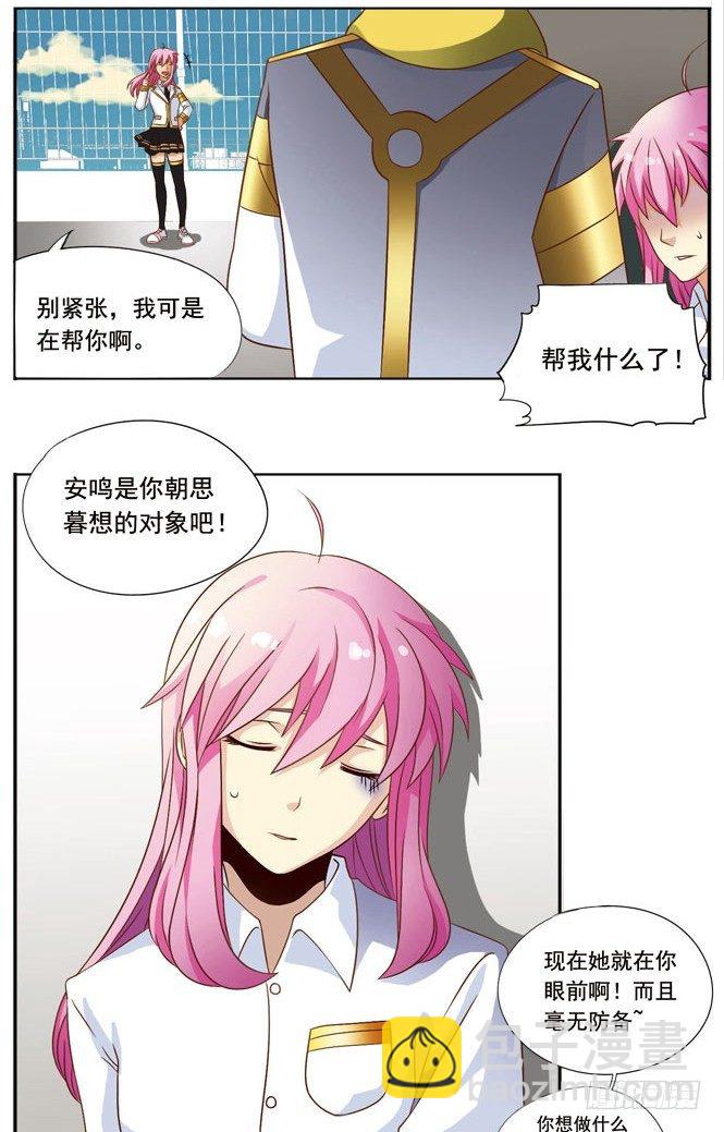 🍲致幻毁灭者 014 第2页