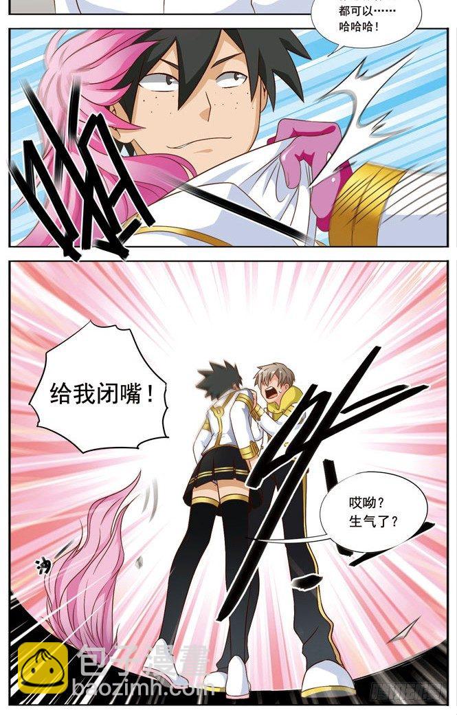 🍲致幻毁灭者 014 第3页