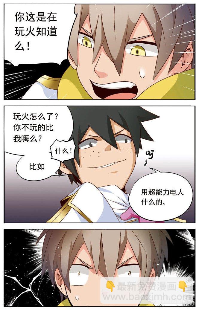 🍲致幻毁灭者 014 第4页